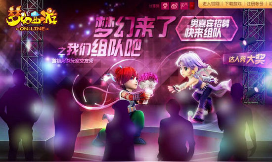 全国募嘉宾 《梦幻西游》推首档网游玩家交友秀