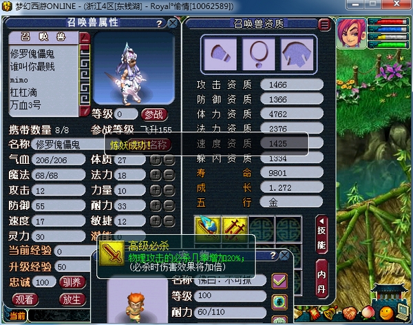 梦幻西游变异傀儡妖