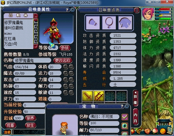 梦幻西游变异傀儡妖