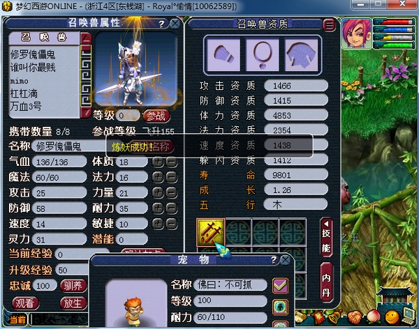 梦幻西游变异傀儡妖