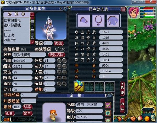 梦幻西游变异傀儡妖