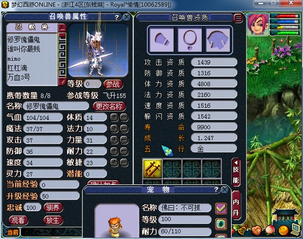 梦幻西游变异傀儡妖