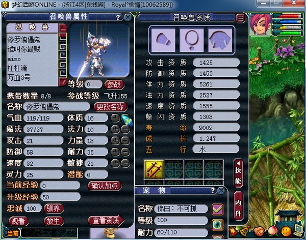 梦幻西游变异傀儡妖