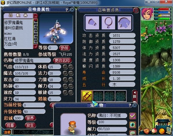 梦幻西游变异傀儡妖