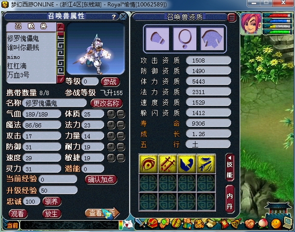 梦幻西游变异傀儡妖