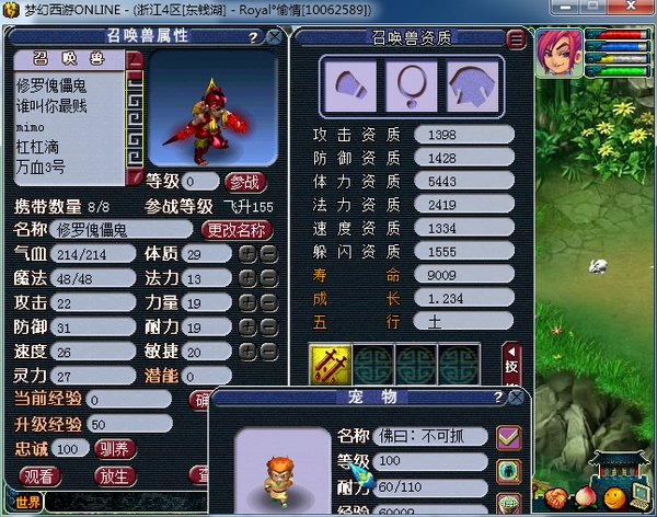 梦幻西游变异傀儡妖