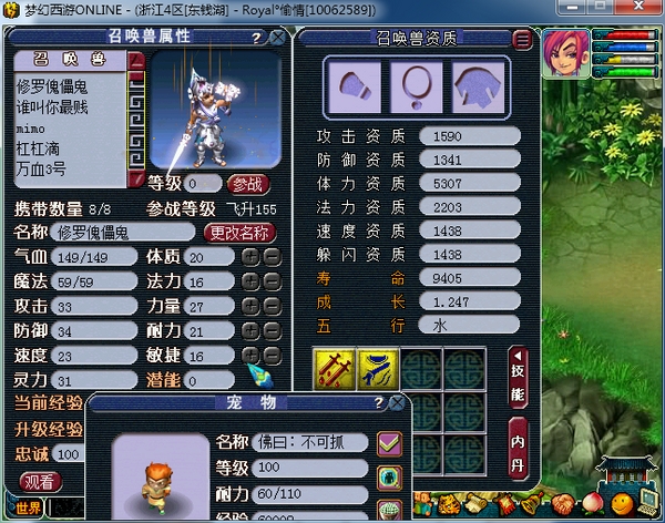 梦幻西游变异傀儡妖