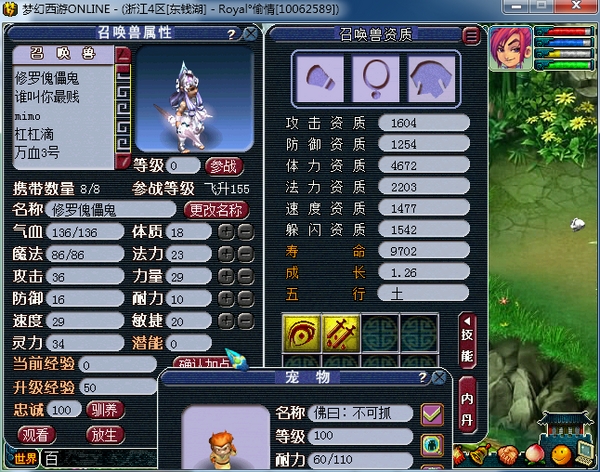 梦幻西游变异傀儡妖