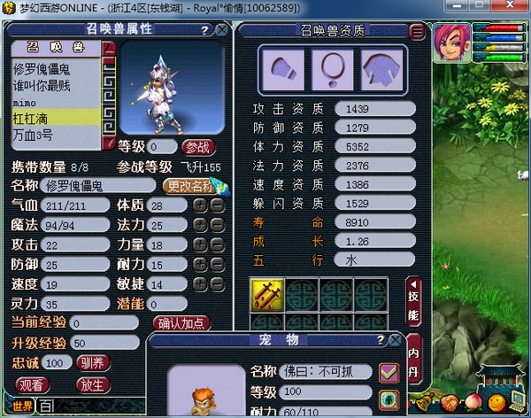 梦幻西游变异傀儡妖