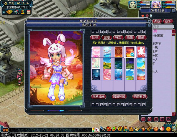 梦幻西游新背景