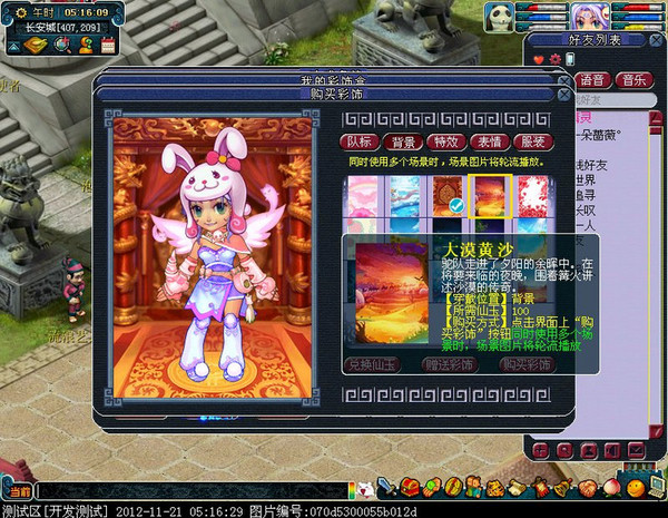 梦幻西游新背景