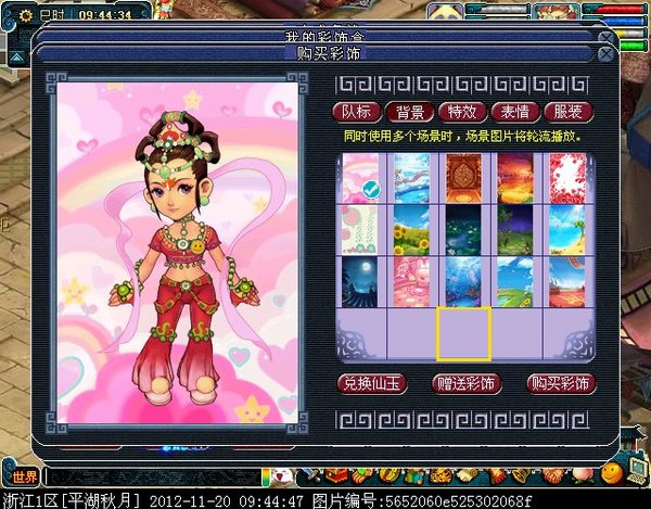 梦幻西游新背景