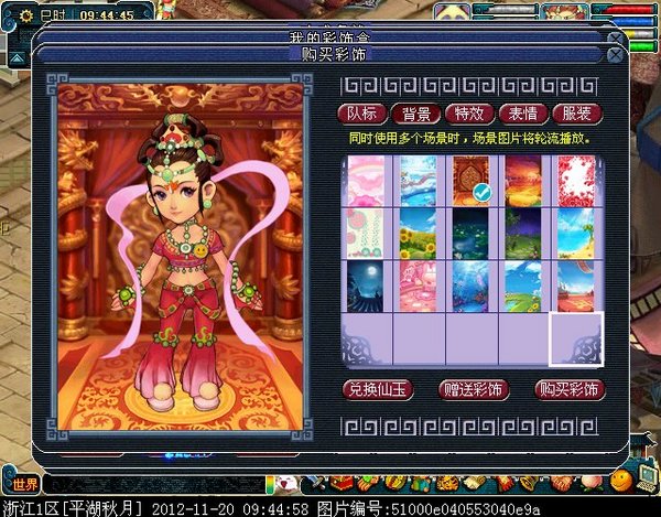 梦幻西游新背景