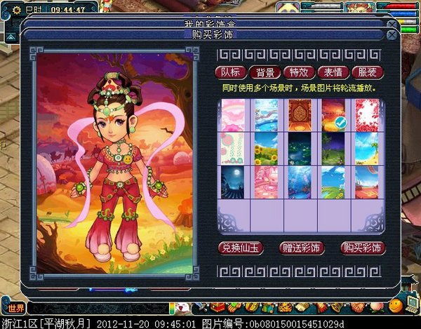 梦幻西游新背景