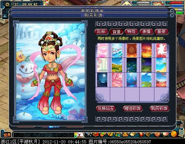 梦幻西游新背景