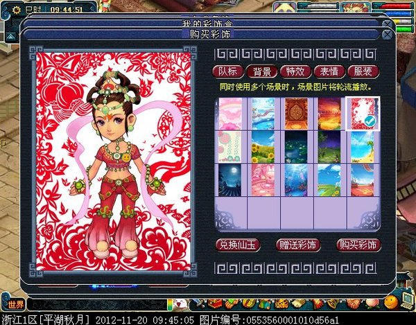 梦幻西游新背景