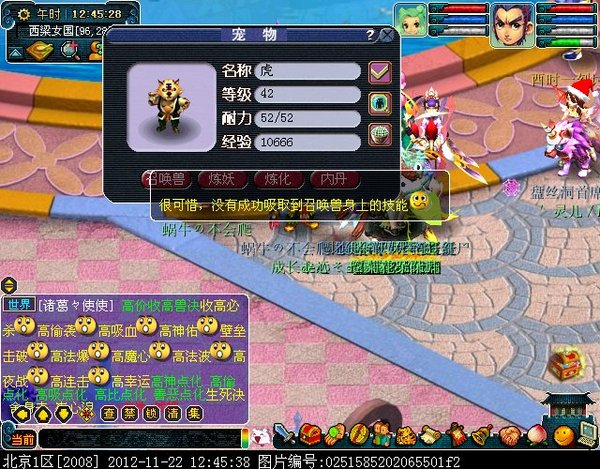 梦幻西游吸附石