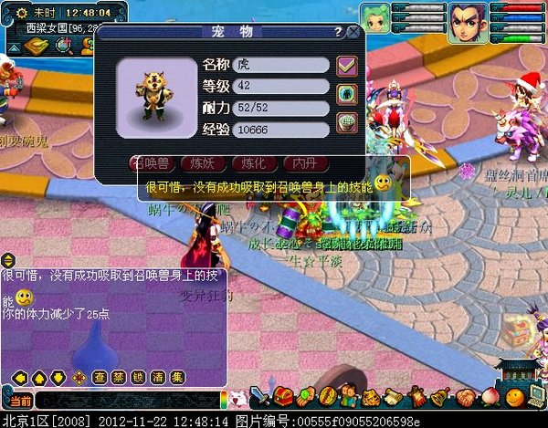 梦幻西游吸附石