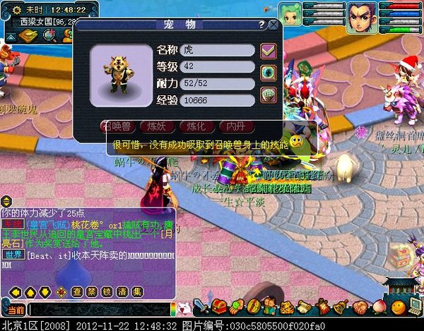 梦幻西游吸附石