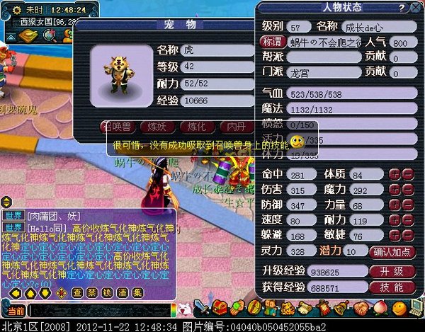 梦幻西游吸附石