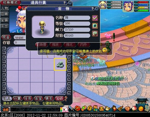 梦幻西游吸附石