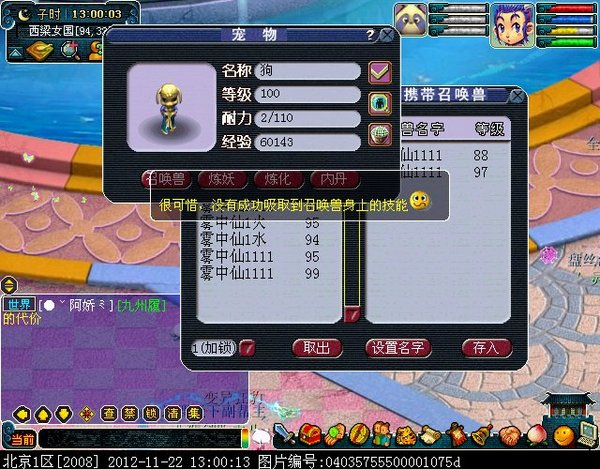 梦幻西游吸附石