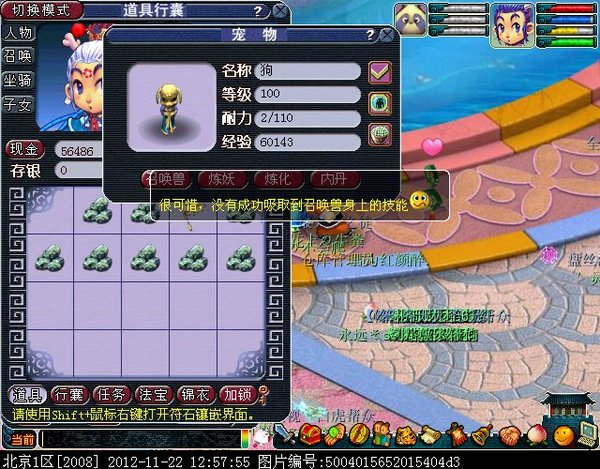 梦幻西游吸附石