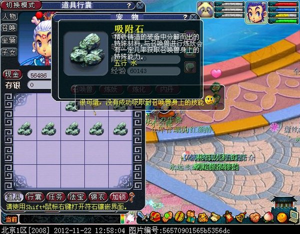 梦幻西游吸附石