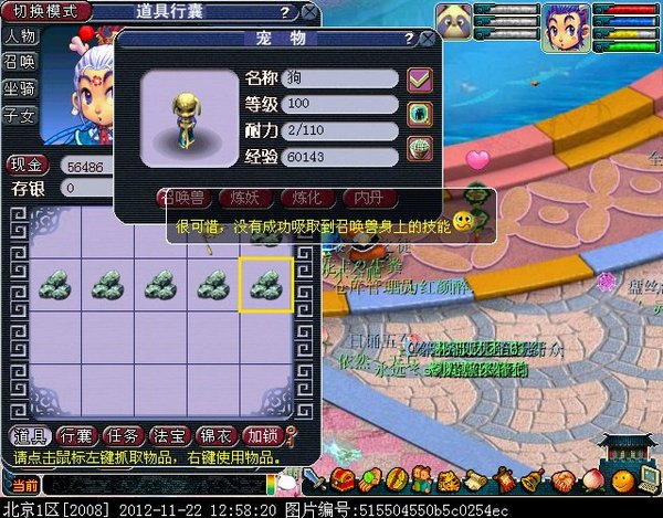 梦幻西游吸附石