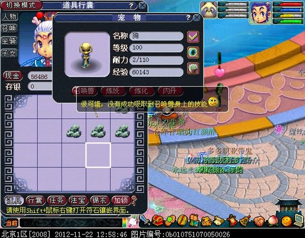 梦幻西游吸附石