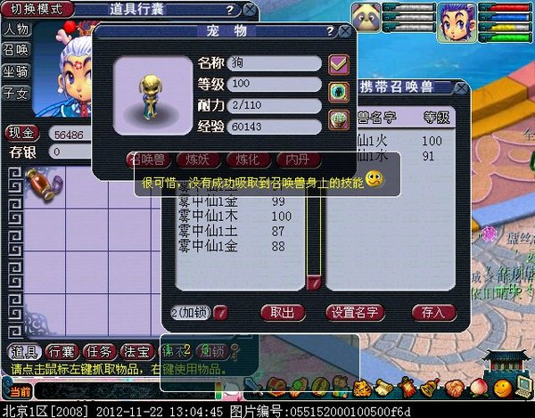 梦幻西游吸附石