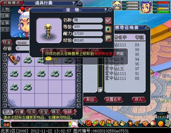 梦幻西游吸附石