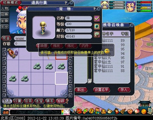 梦幻西游吸附石