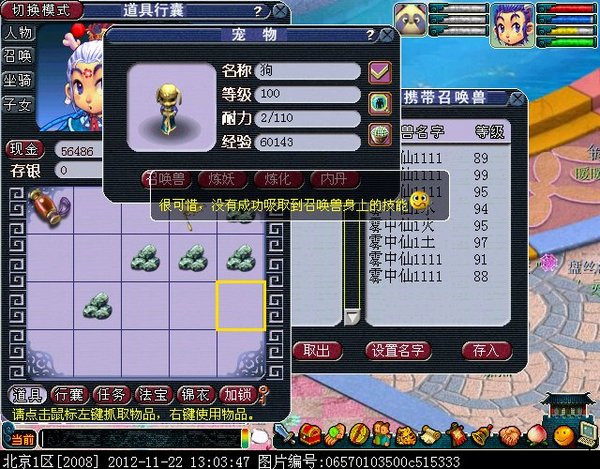 梦幻西游吸附石