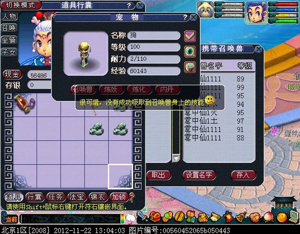 梦幻西游吸附石