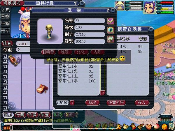 梦幻西游吸附石