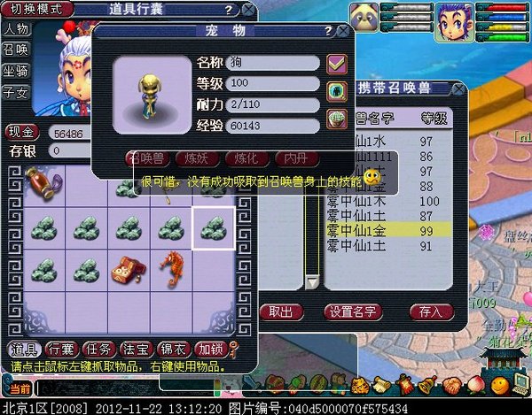 梦幻西游吸附石