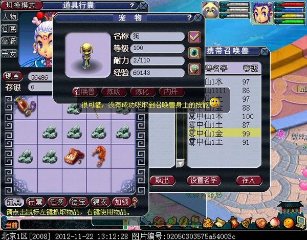 梦幻西游吸附石