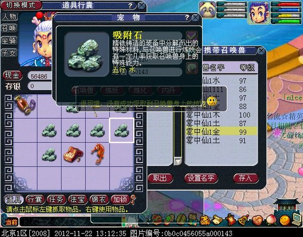 梦幻西游吸附石