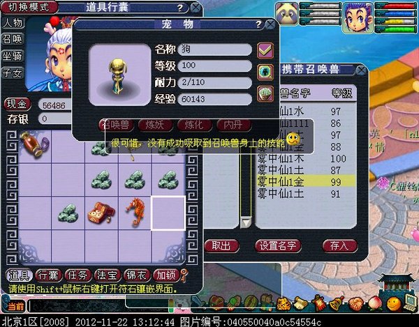 梦幻西游吸附石