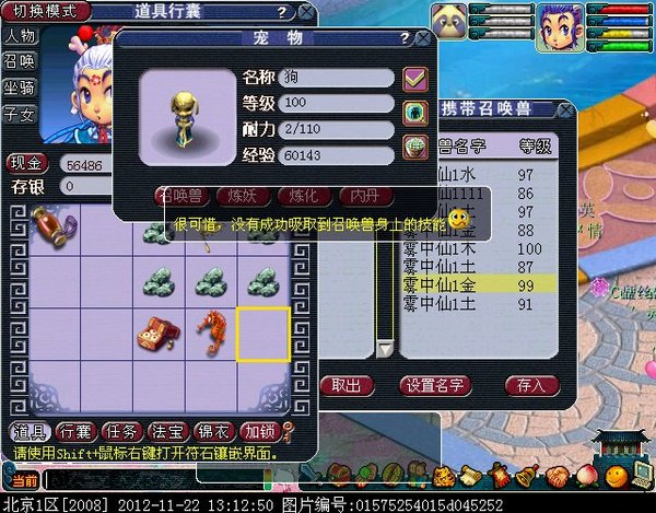 梦幻西游吸附石