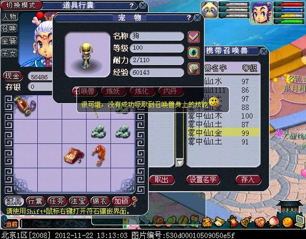 梦幻西游吸附石