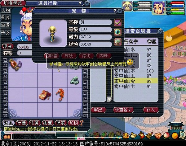 梦幻西游吸附石