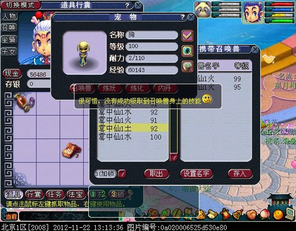 梦幻西游吸附石