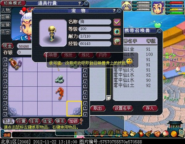 梦幻西游吸附石