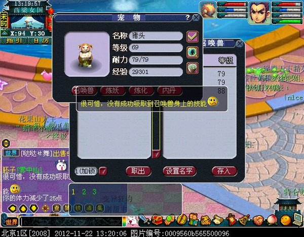 梦幻西游吸附石