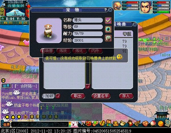 梦幻西游吸附石