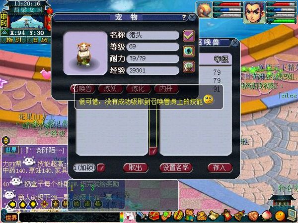 梦幻西游吸附石