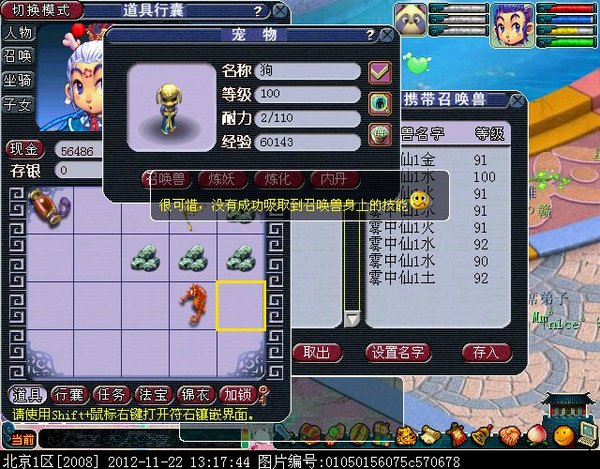 梦幻西游吸附石