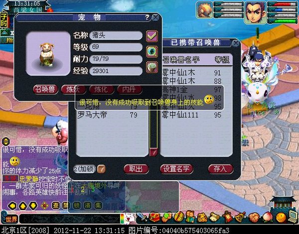 梦幻西游吸附石